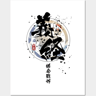 Yoshitsune - Kamakura God of War Calligraphy Posters and Art